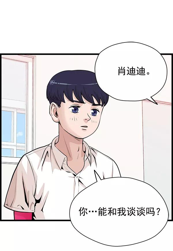 《羞羞大力神》第44话 第17页