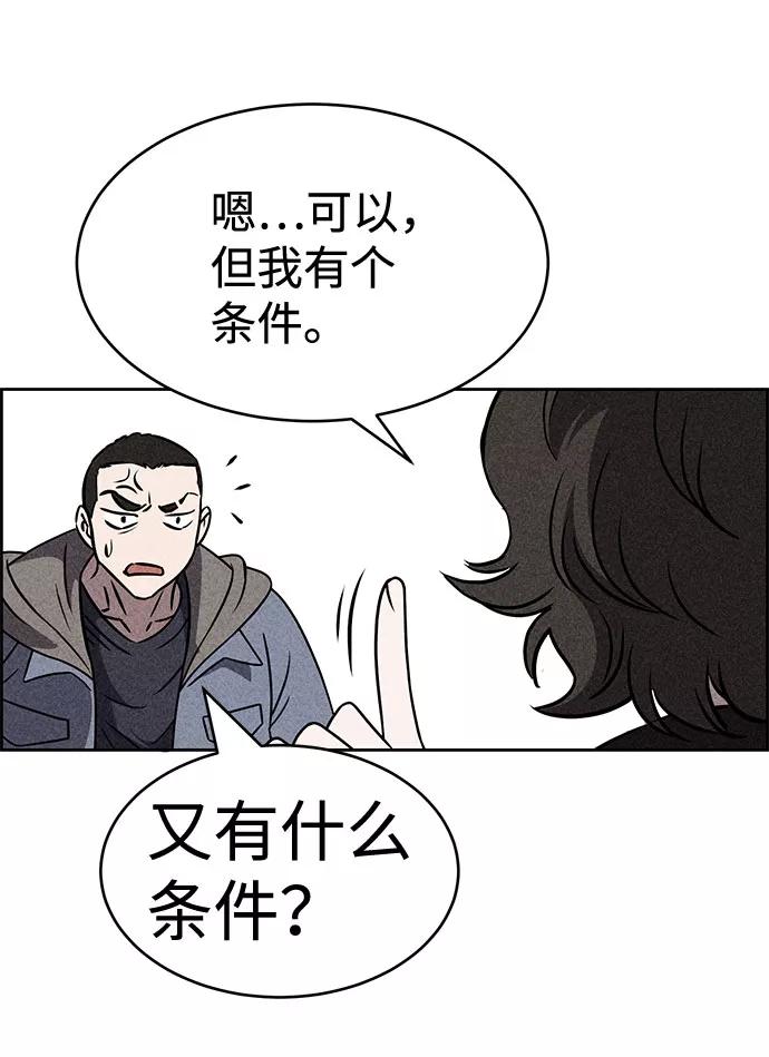 《笨蛋天才》第44话 第12页