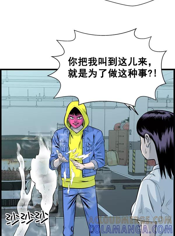 《羞羞大力神》第44话 第64页