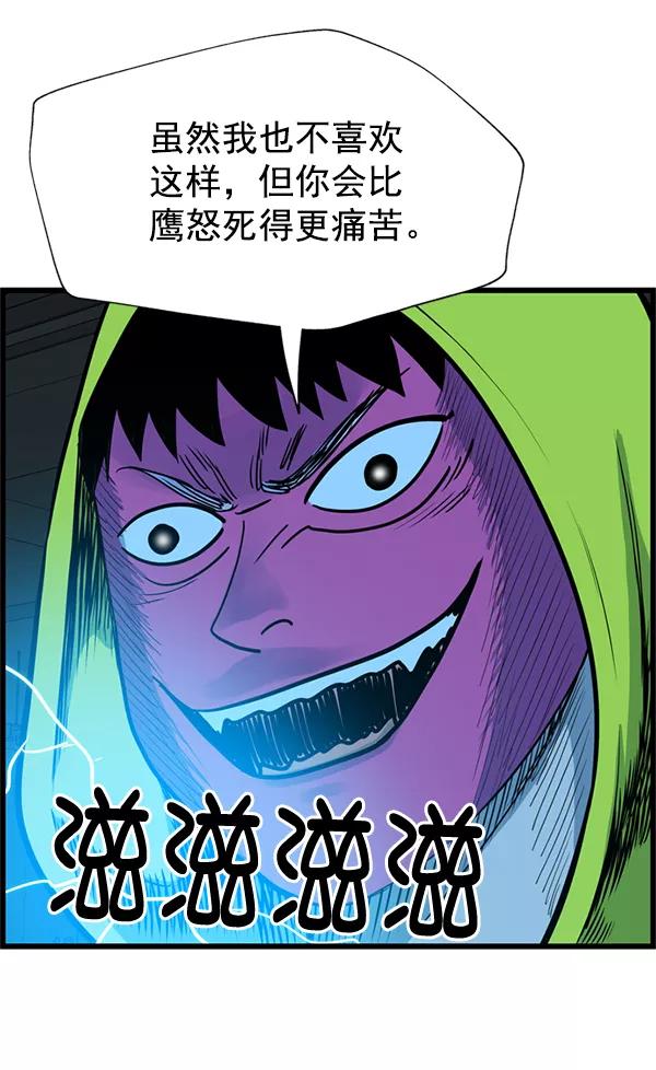 《羞羞大力神》第44话 第87页