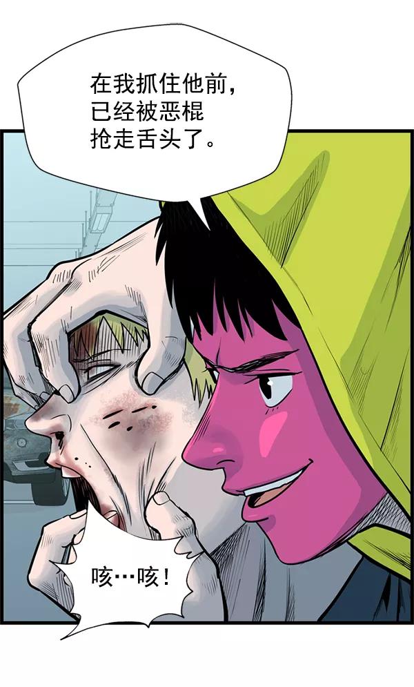 《羞羞大力神》第44话 第59页