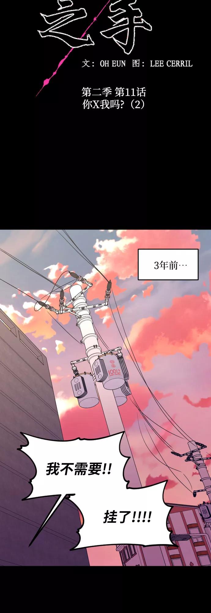 《深渊之手》[第二季] 第11话 你X我吗_（2） 第24页