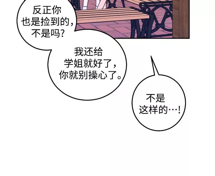 《深渊之手》[第二季] 第11话 你X我吗_（2） 第8页
