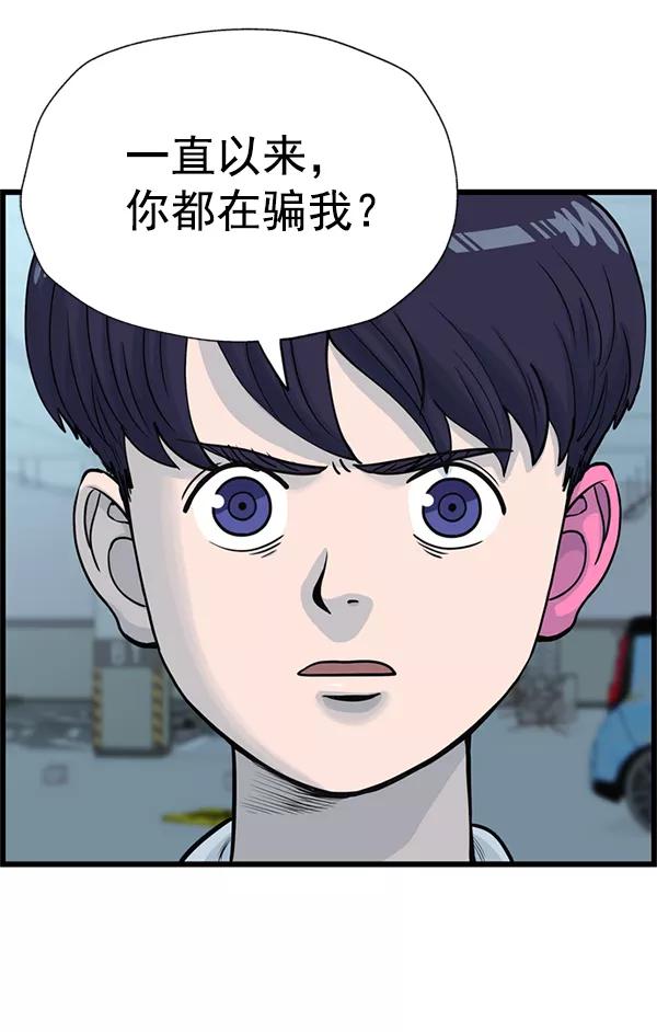 《羞羞大力神》第45话 第59页