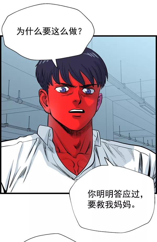 《羞羞大力神》第45话 第89页