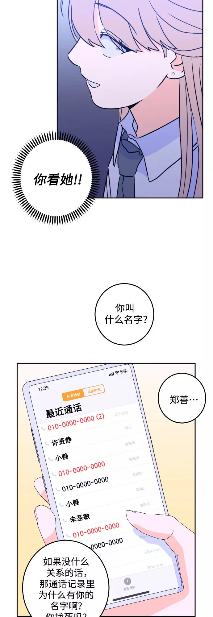 《深渊之手》[第二季] 第11话 你X我吗_（2） 第20页