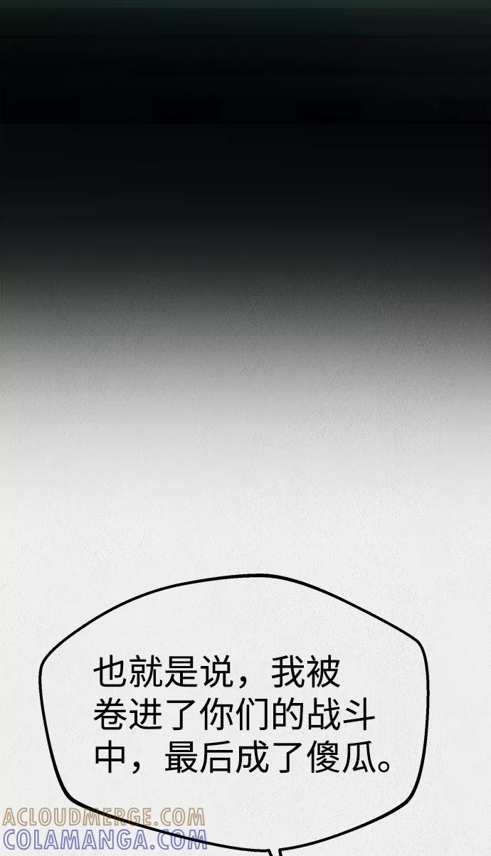 《福利院》第45话 第67页