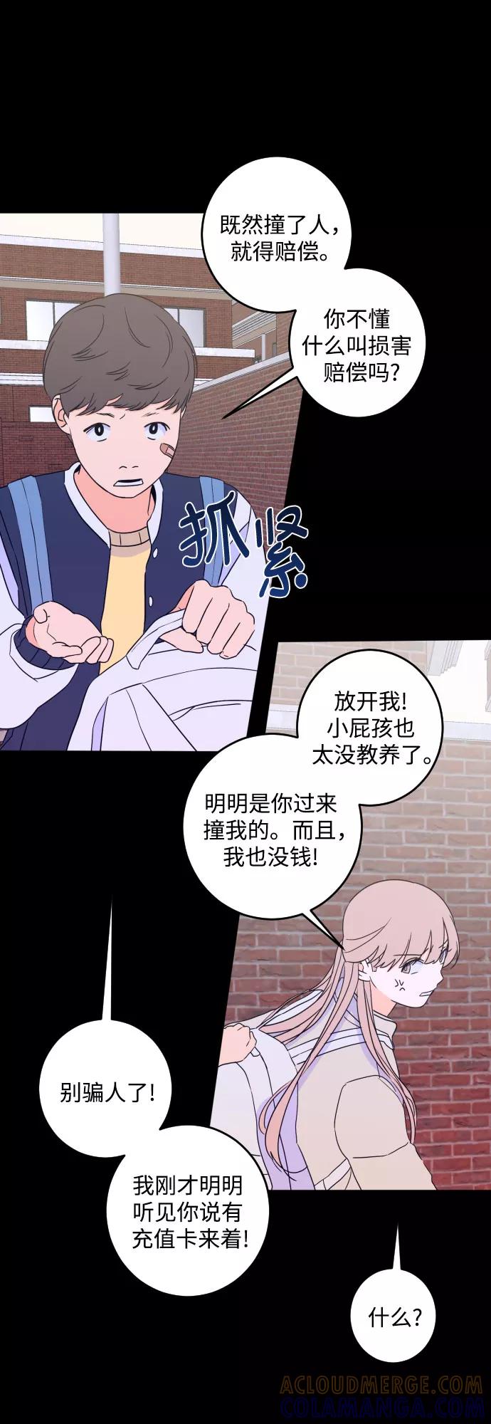 《深渊之手》[第二季] 第11话 你X我吗_（2） 第35页