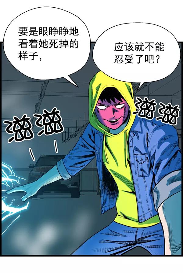 《羞羞大力神》第45话 第32页