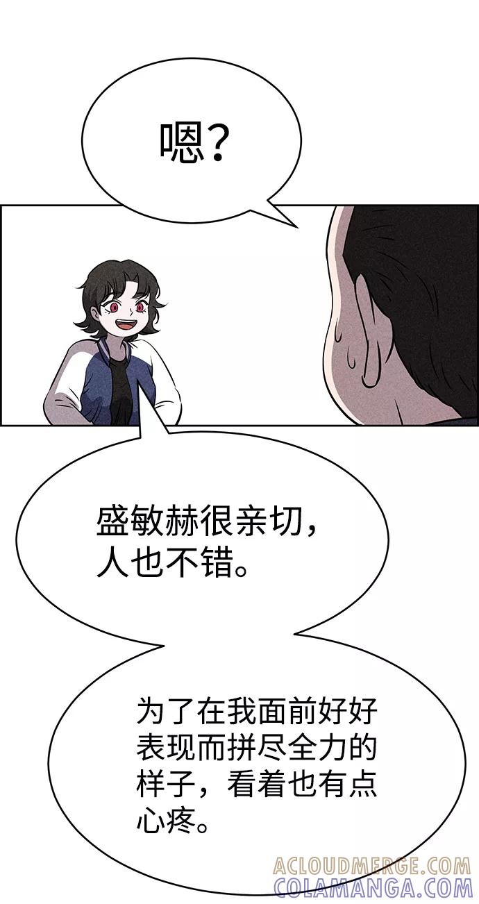 《笨蛋天才》第45话 第82页