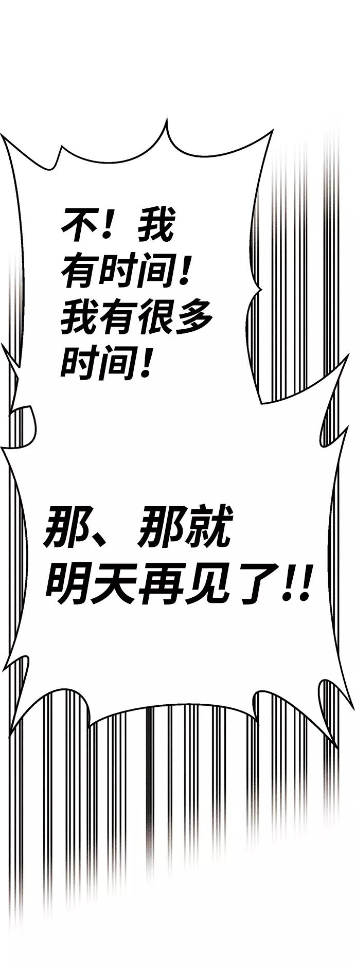 《笨蛋天才》第45话 第60页