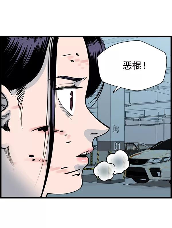 《羞羞大力神》第45话 第6页