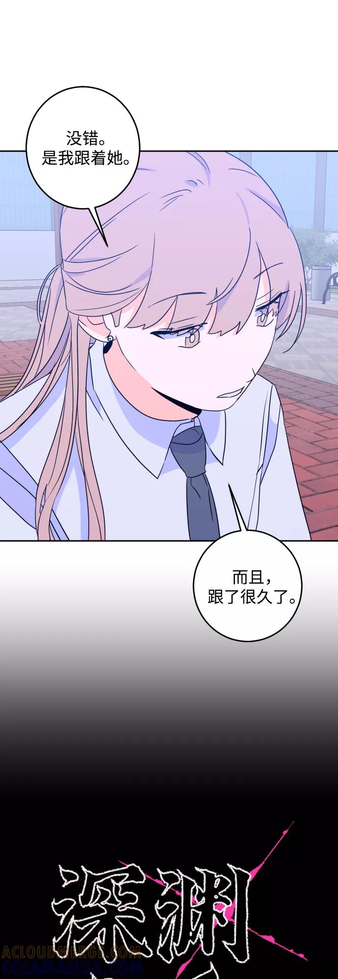 《深渊之手》[第二季] 第11话 你X我吗_（2） 第23页
