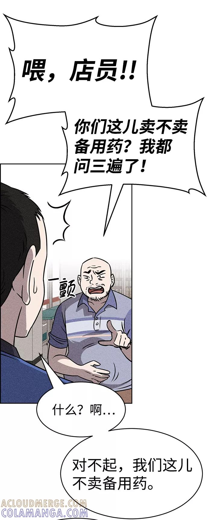 《笨蛋天才》第45话 第16页