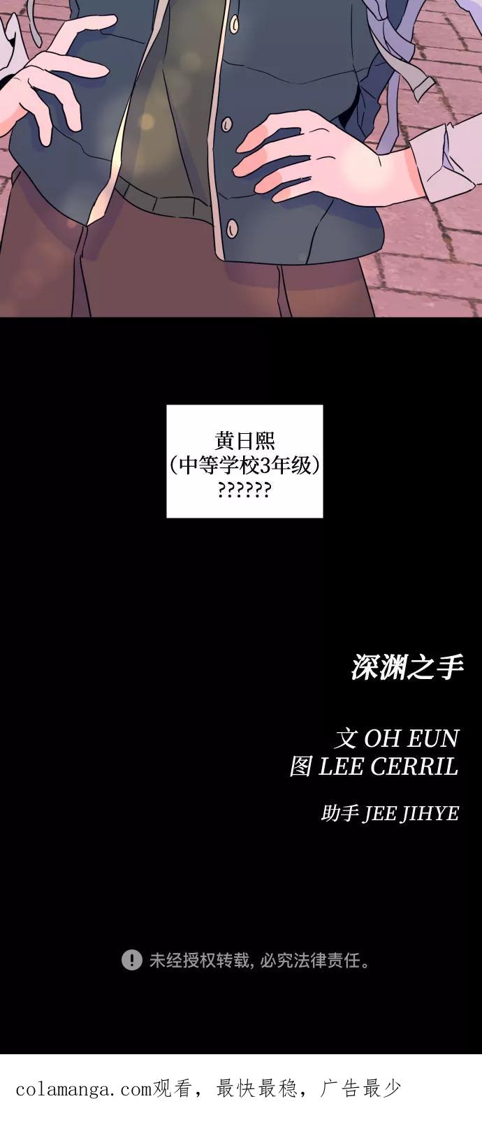 《深渊之手》[第二季] 第11话 你X我吗_（2） 第42页