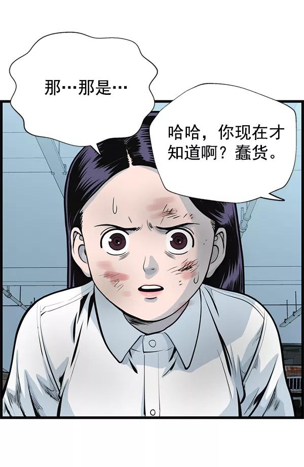 《羞羞大力神》第45话 第60页