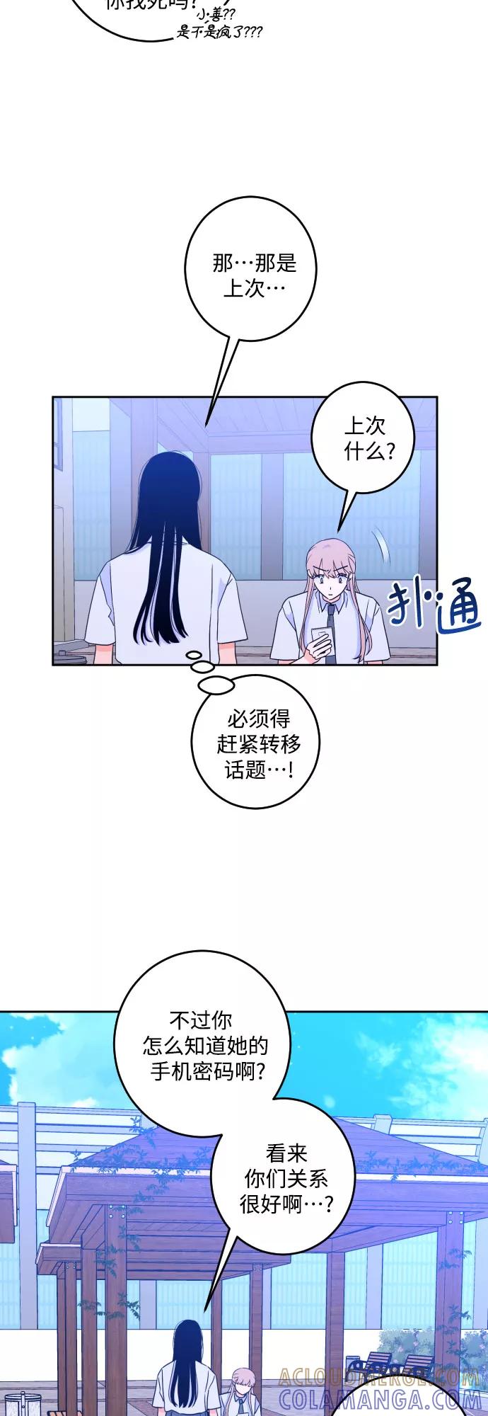 《深渊之手》[第二季] 第11话 你X我吗_（2） 第21页
