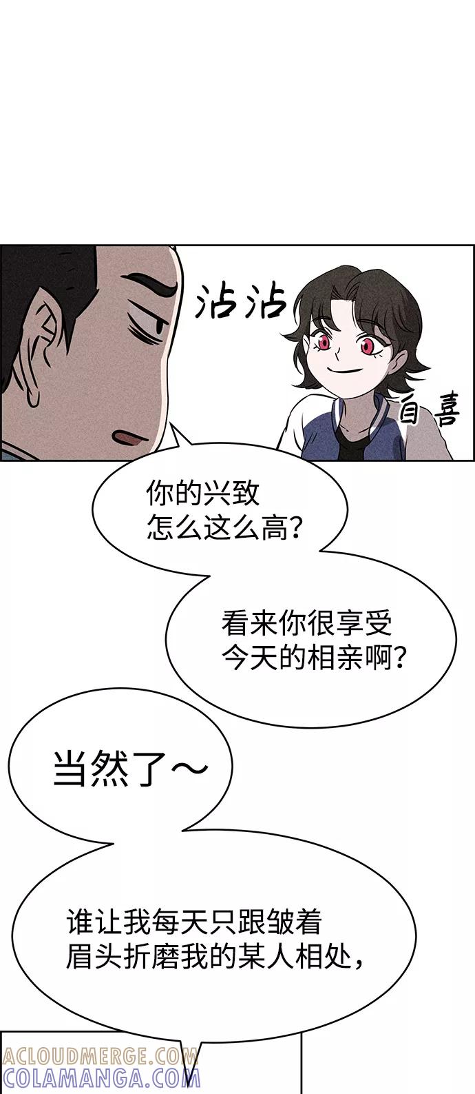 《笨蛋天才》第45话 第76页