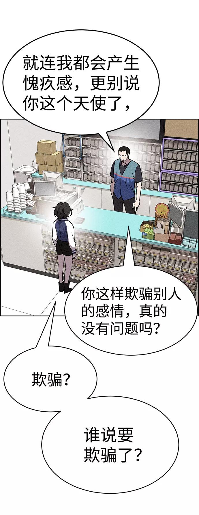 《笨蛋天才》第45话 第81页