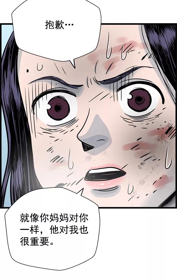 《羞羞大力神》第45话 第90页