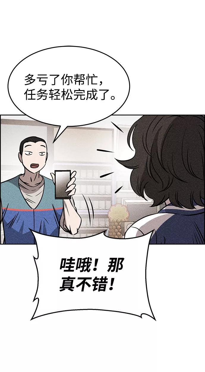 《笨蛋天才》第45话 第75页