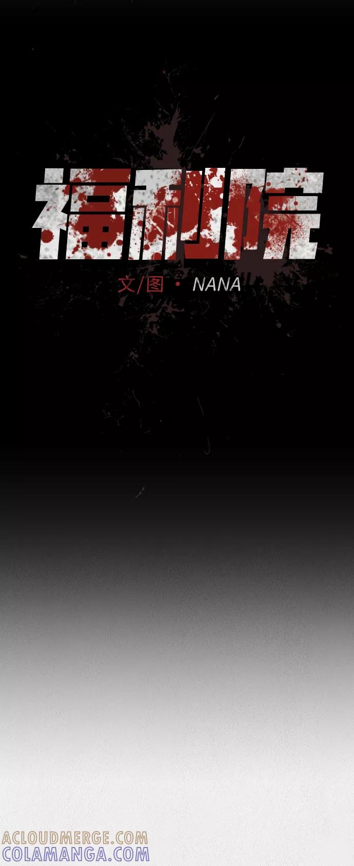 《福利院》第45话 第13页