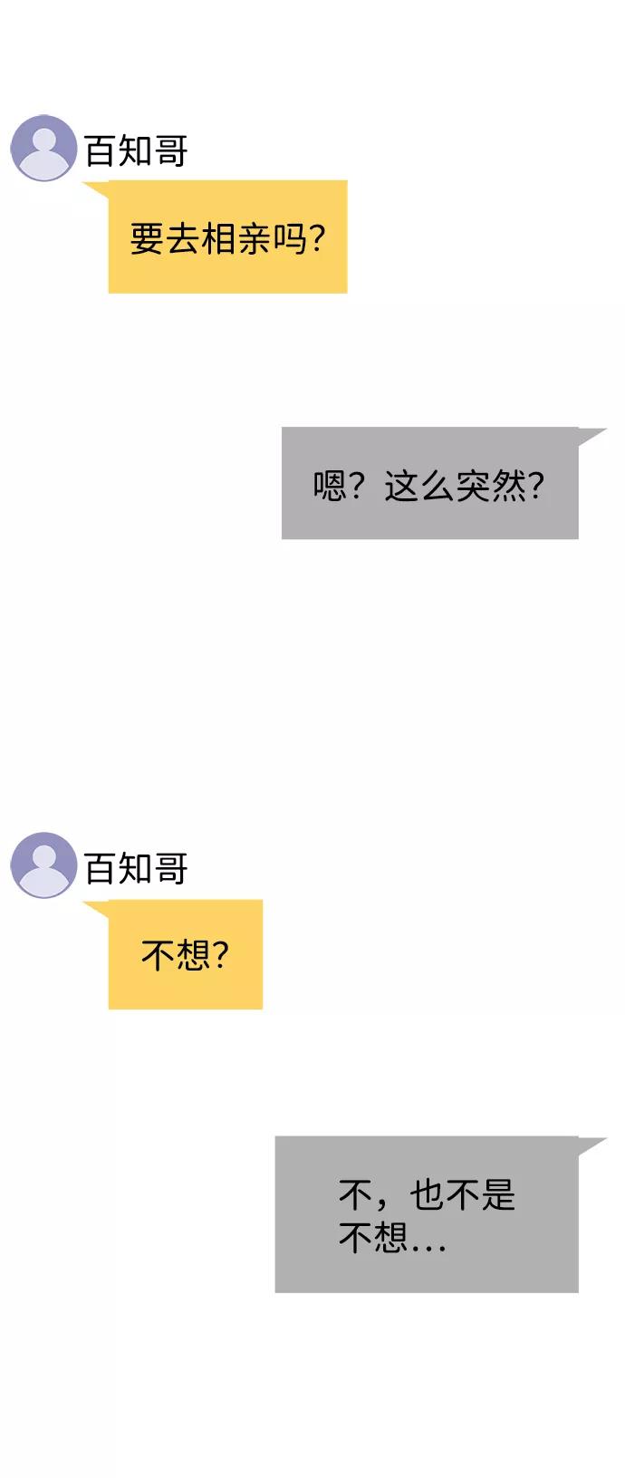 《笨蛋天才》第45话 第6页