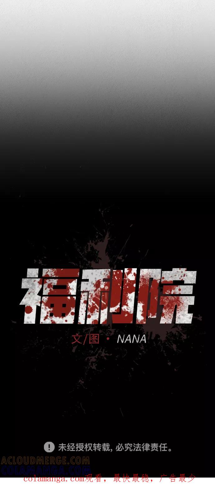 《福利院》第45话 第79页