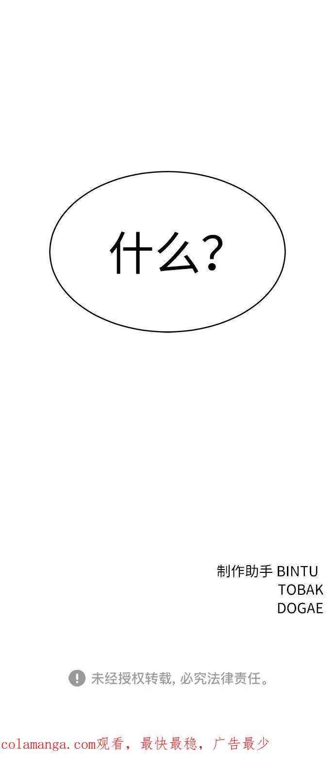 《笨蛋天才》第45话 第90页