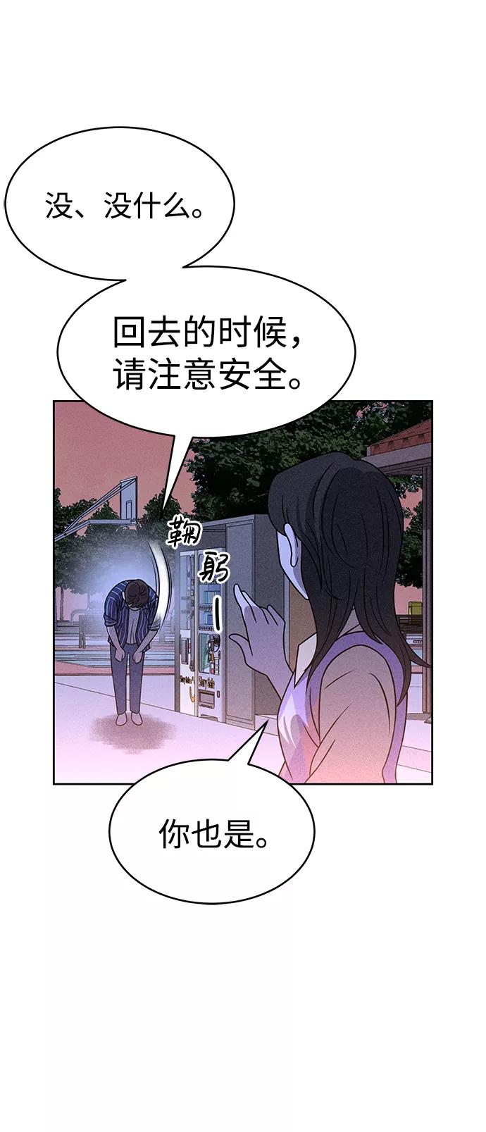 《笨蛋天才》第45话 第50页
