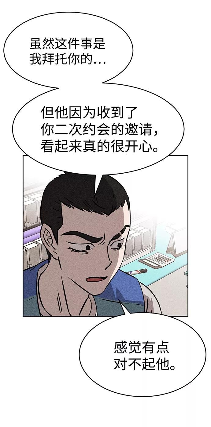 《笨蛋天才》第45话 第80页