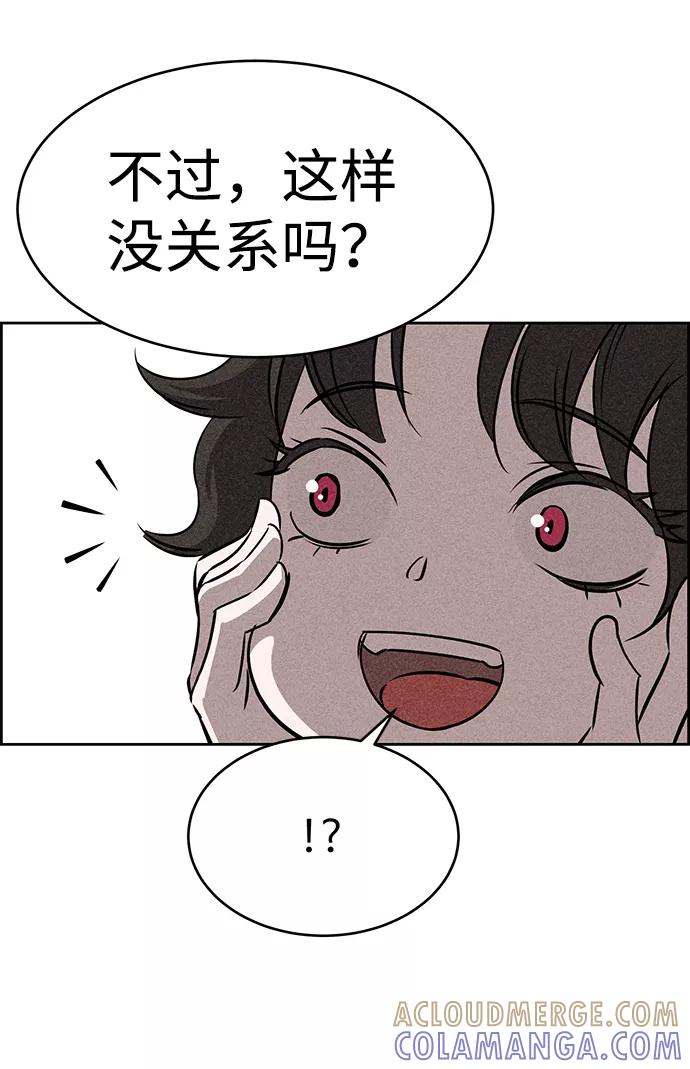 《笨蛋天才》第45话 第79页
