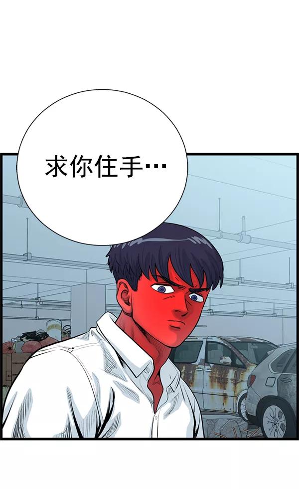《羞羞大力神》第45话 第84页