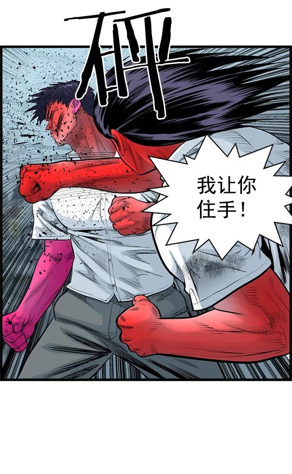 《羞羞大力神》第45话 第86页