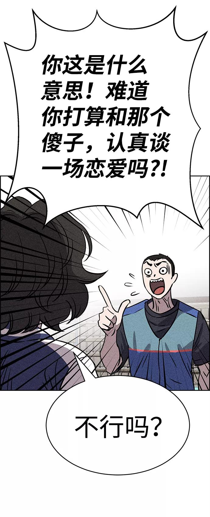 《笨蛋天才》第45话 第84页