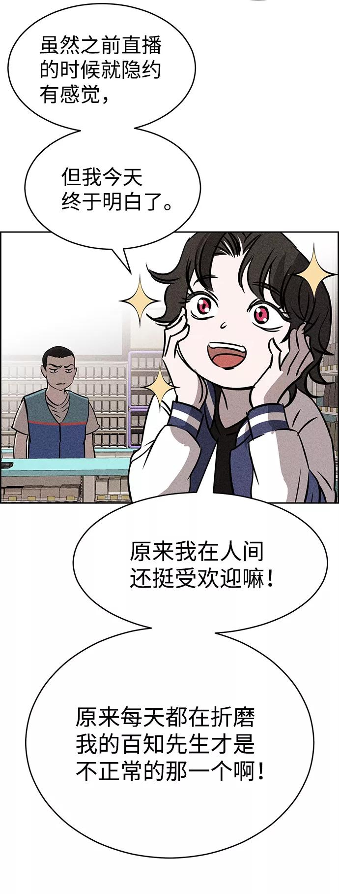 《笨蛋天才》第45话 第78页