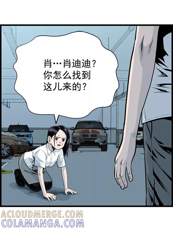 《羞羞大力神》第45话 第55页