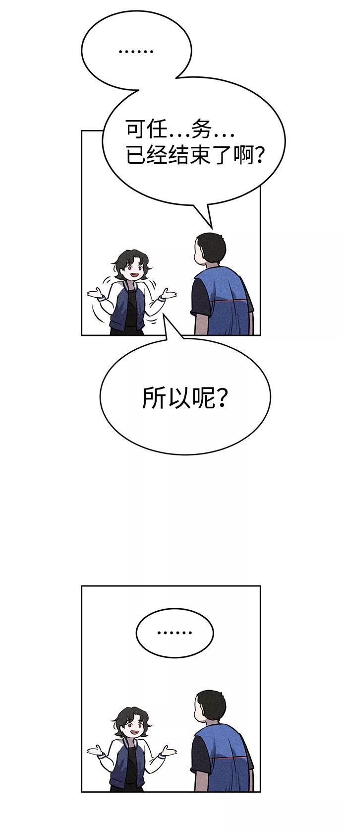 《笨蛋天才》第45话 第83页