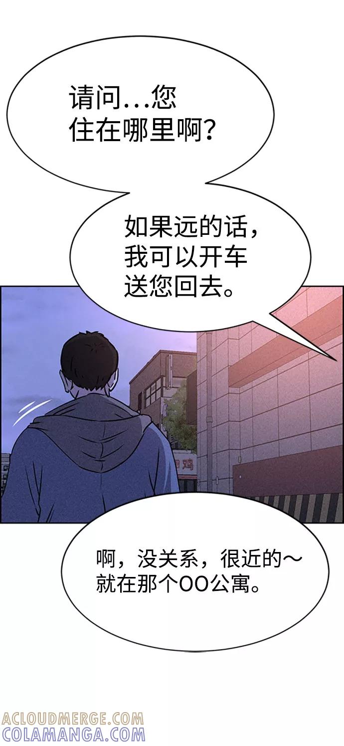 《笨蛋天才》第46话 第70页