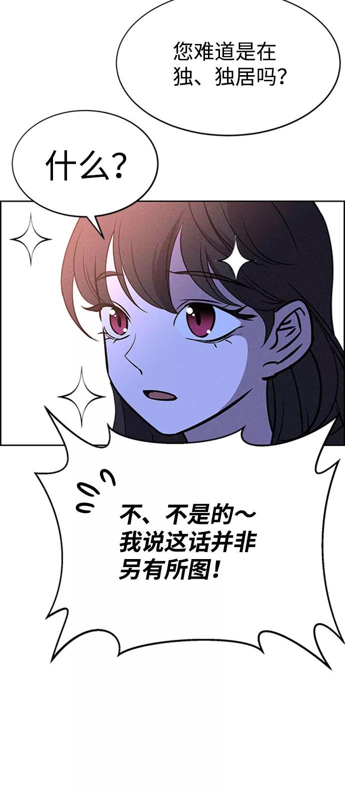 《笨蛋天才》第46话 第72页
