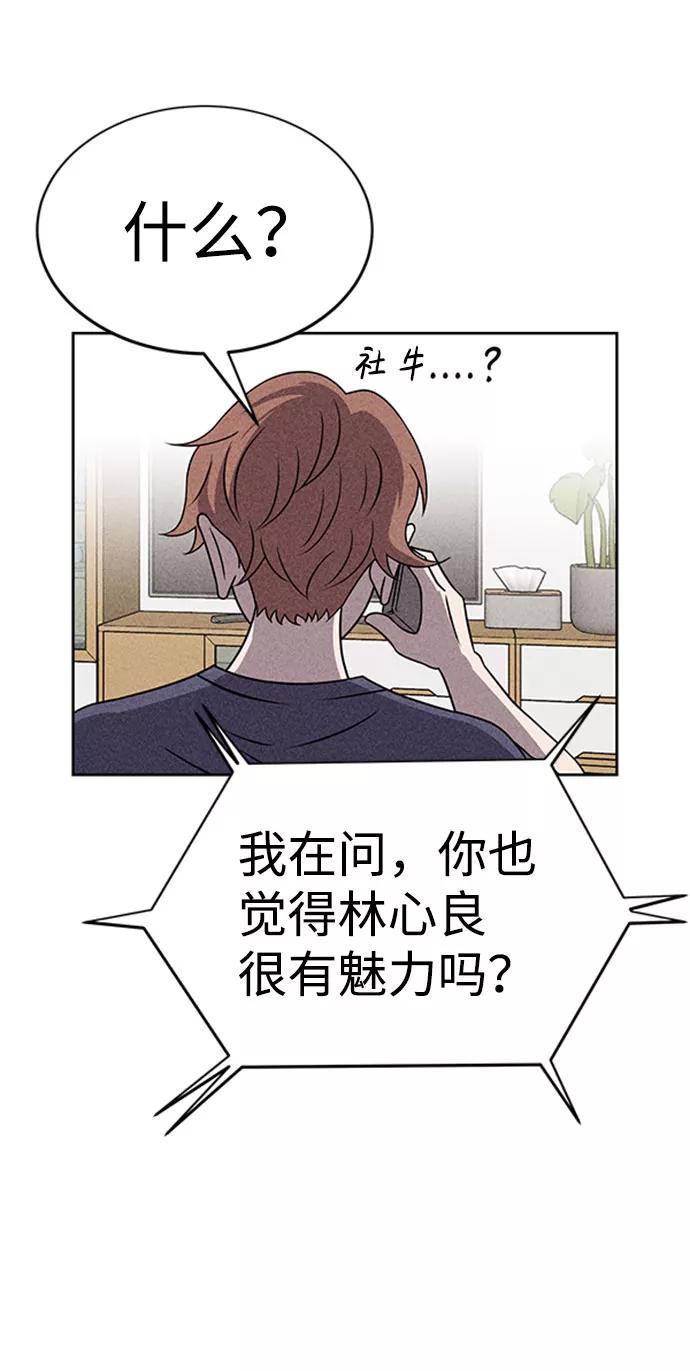《笨蛋天才》第46话 第53页