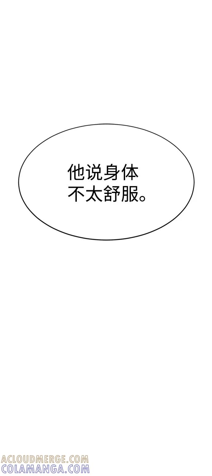 《笨蛋天才》第46话 第13页
