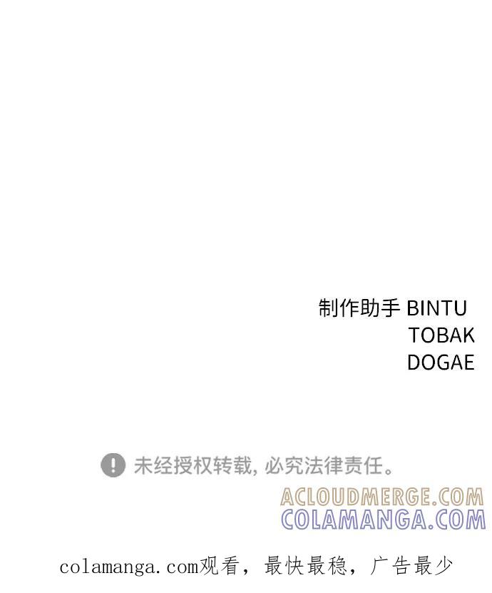 《笨蛋天才》第46话 第82页