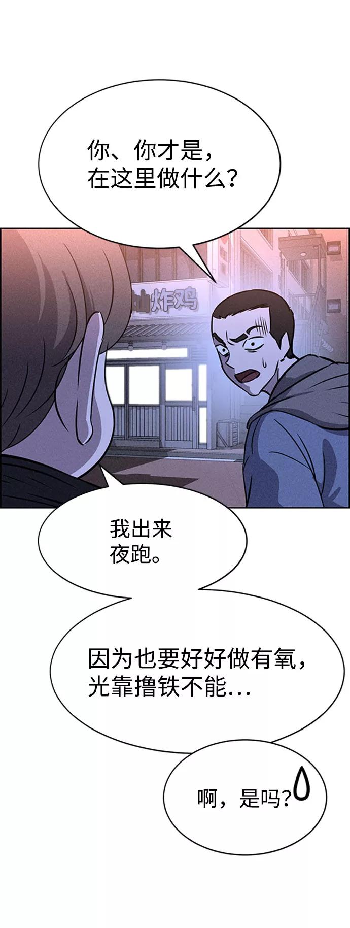 《笨蛋天才》第46话 第38页