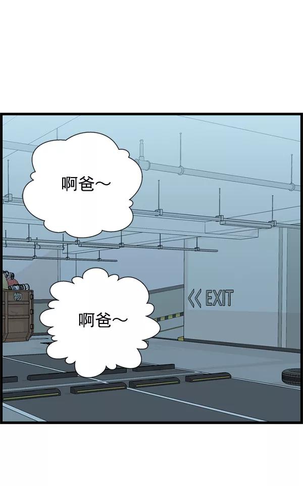 《羞羞大力神》第46话 第75页