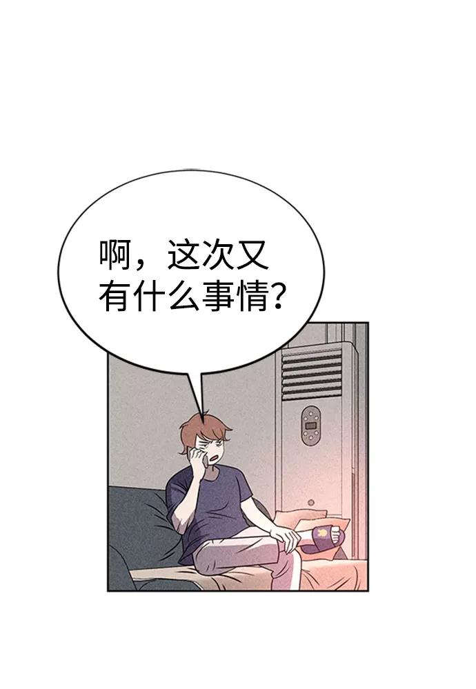 《笨蛋天才》第46话 第51页