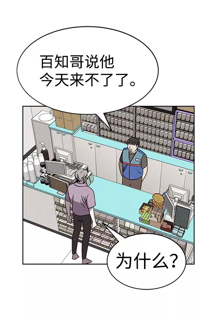 《笨蛋天才》第46话 第11页