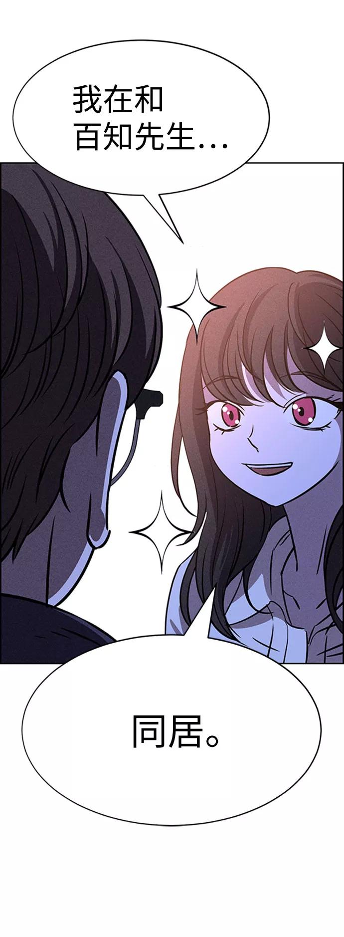 《笨蛋天才》第46话 第78页