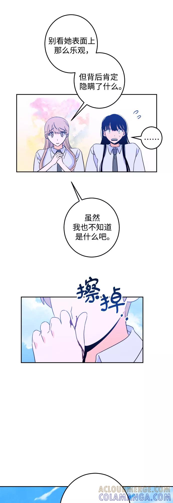 《深渊之手》[第二季] 第12话 你X我吗_（3） 第39页