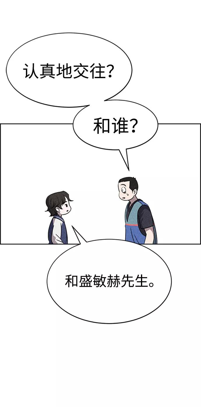 《笨蛋天才》第46话 第6页